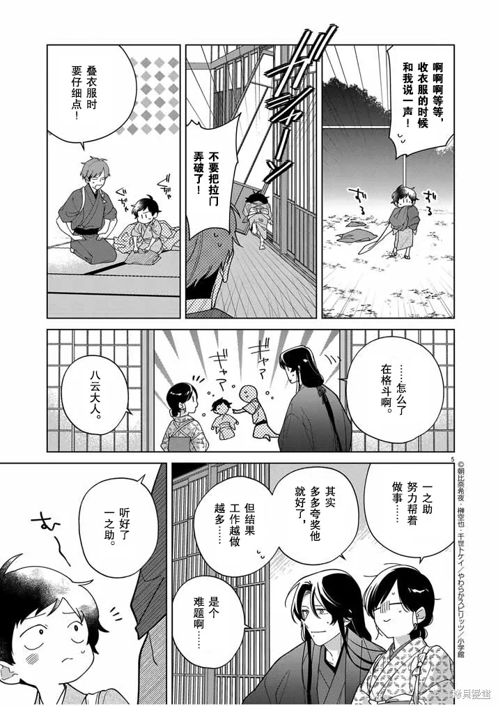 第35话 第5页