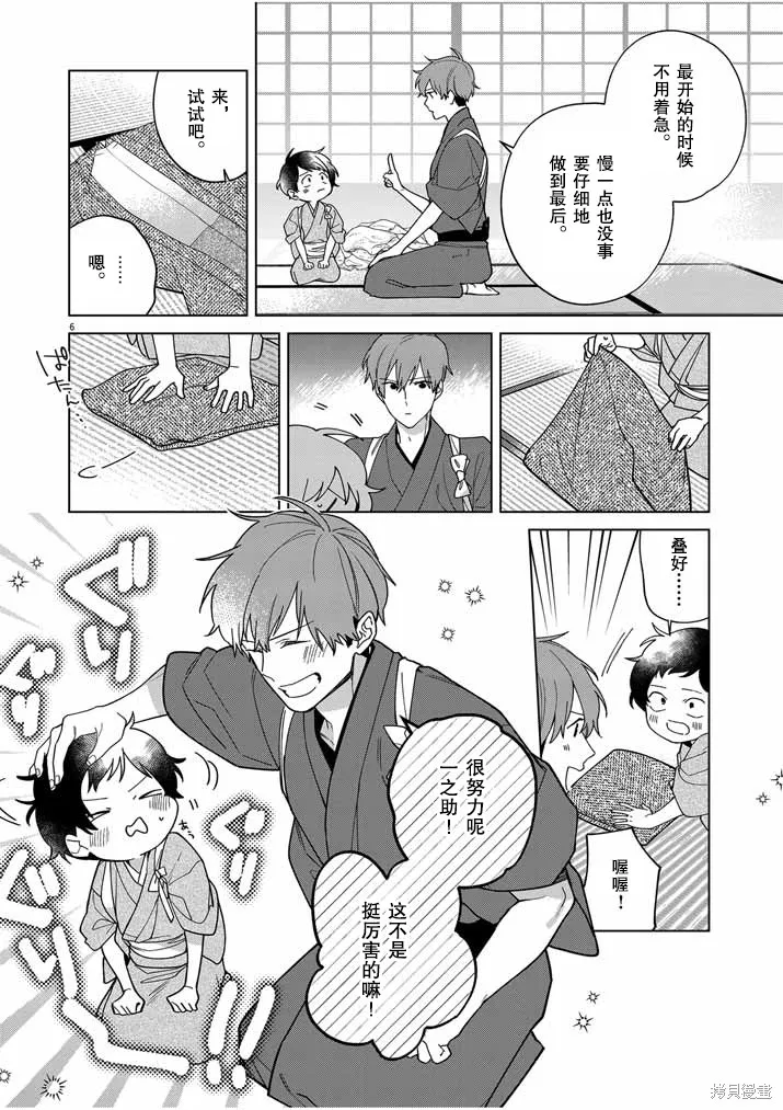 第35话 第6页