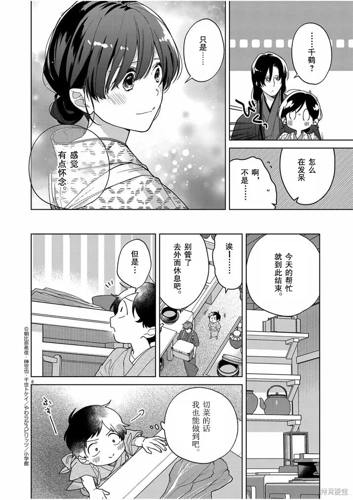 第35话 第8页