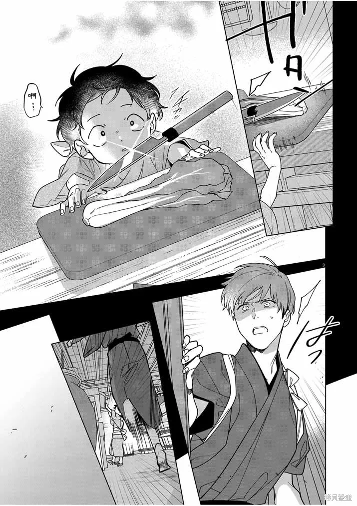 第35话 第9页