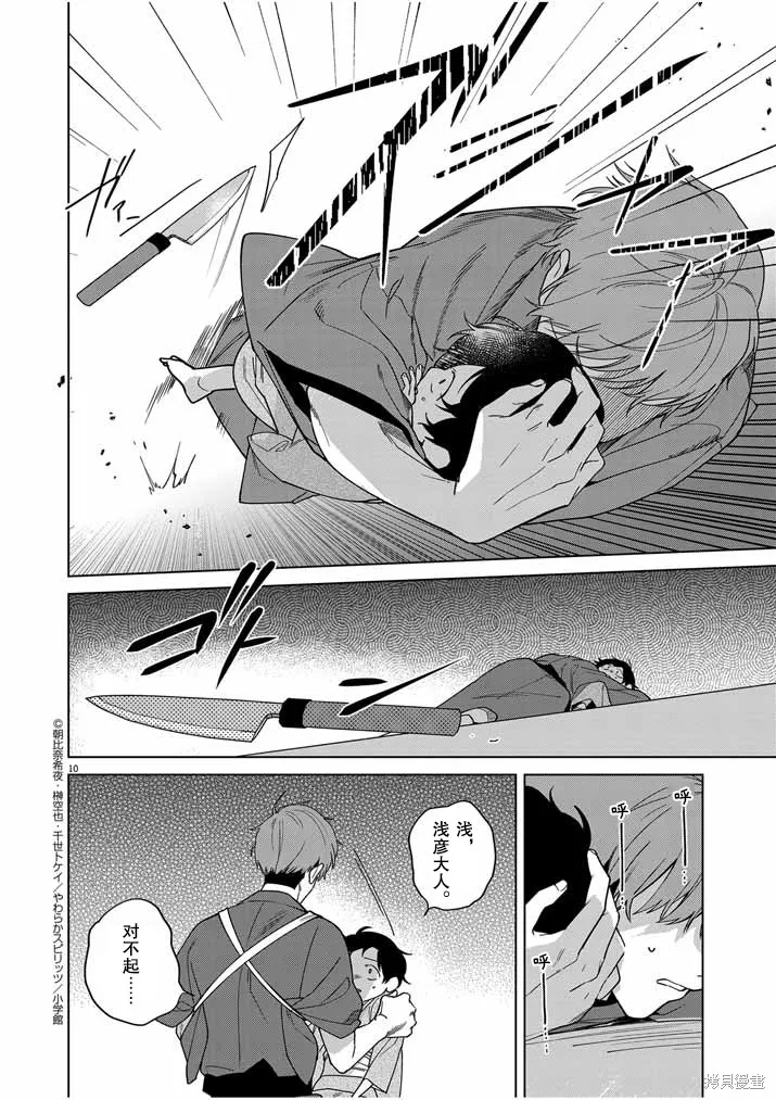 第35话 第10页