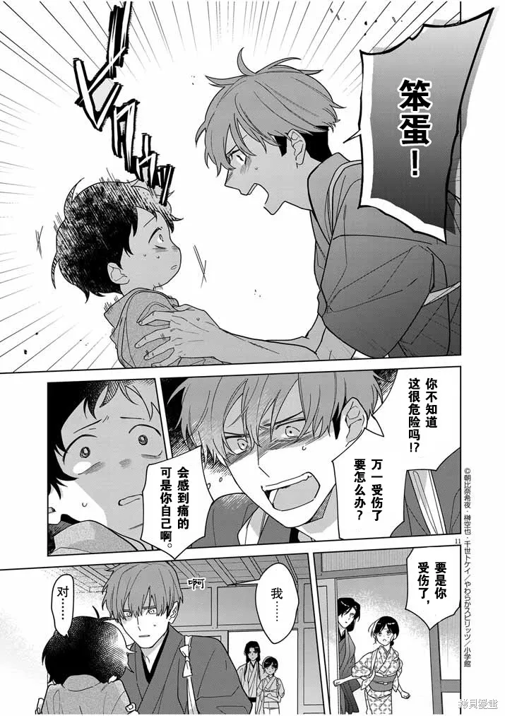 第35话 第11页