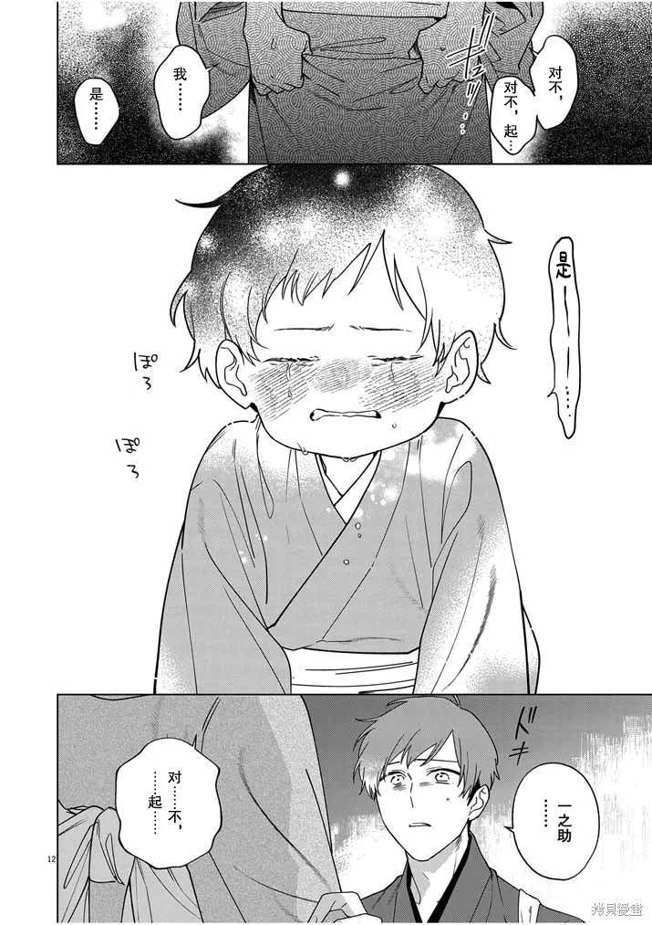 第35话 第12页
