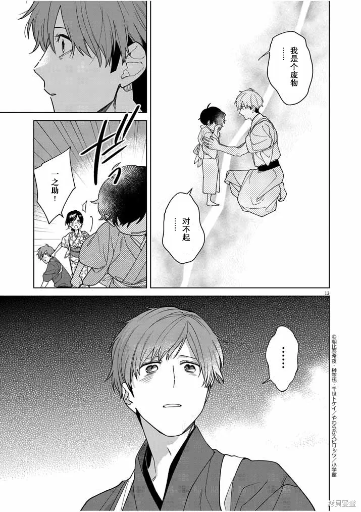 第35话 第13页
