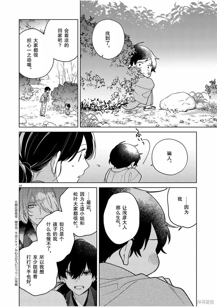 第35话 第14页