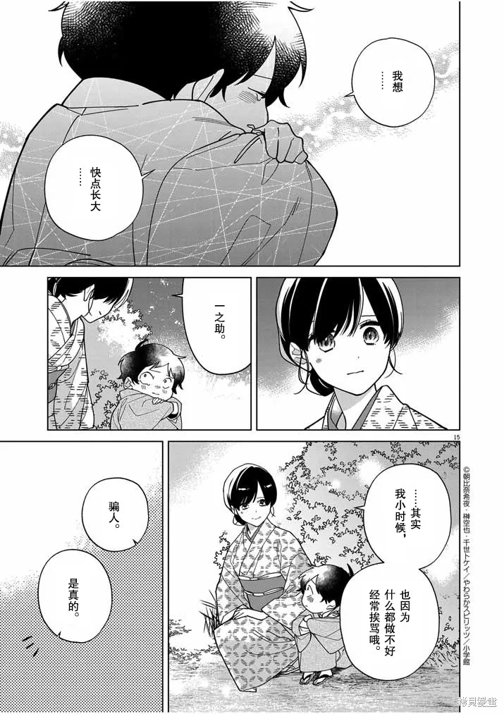 第35话 第15页