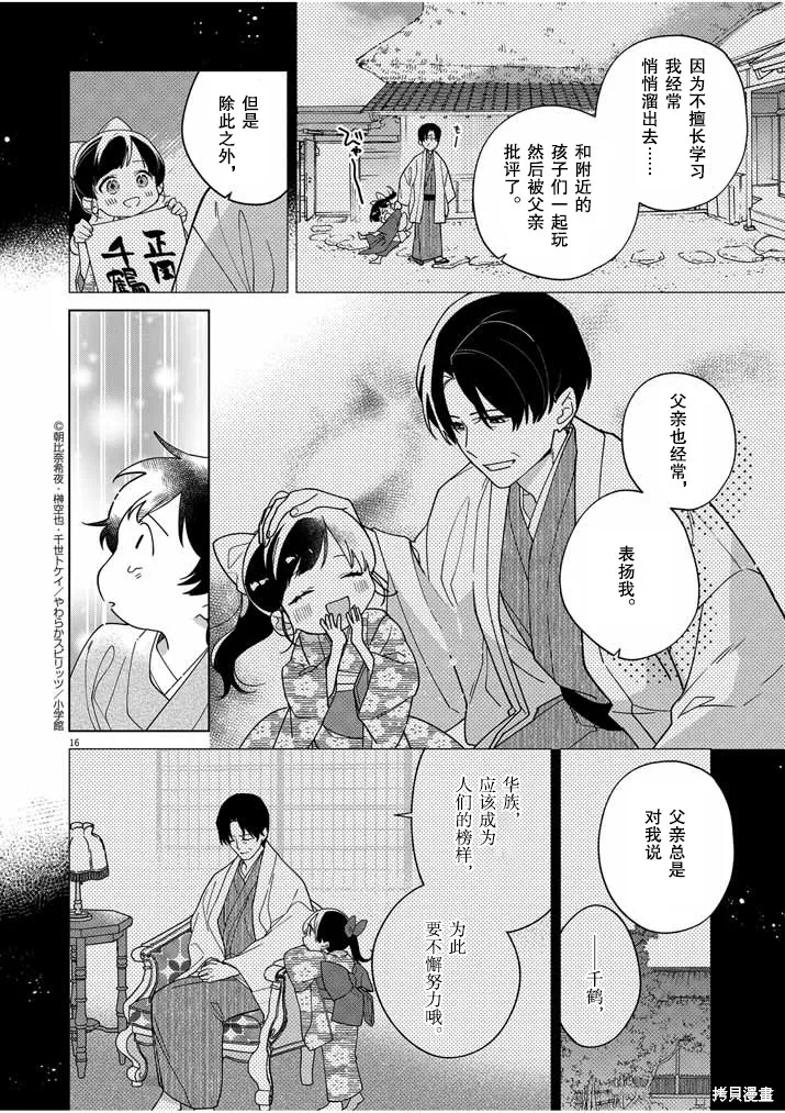 第35话 第16页