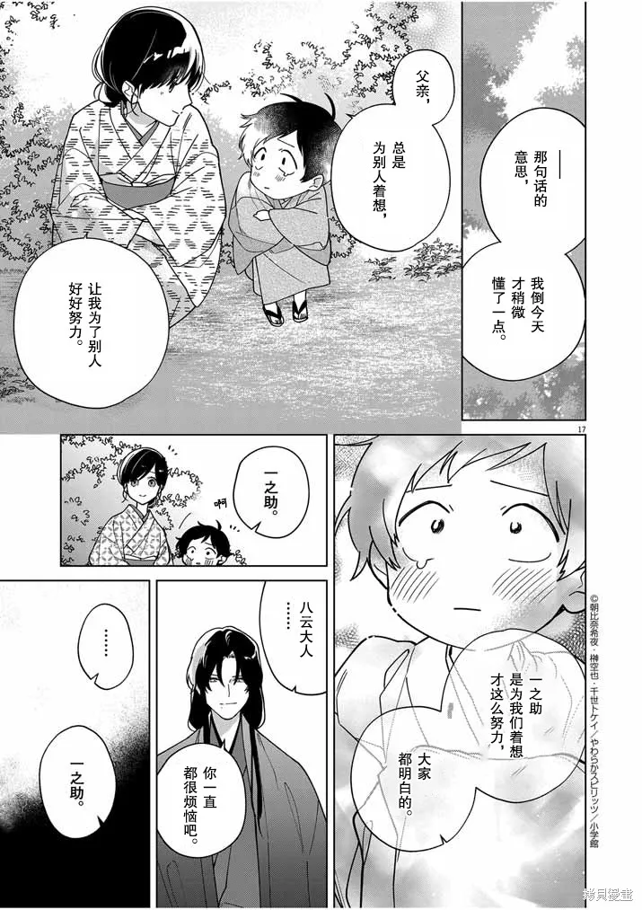 第35话 第17页