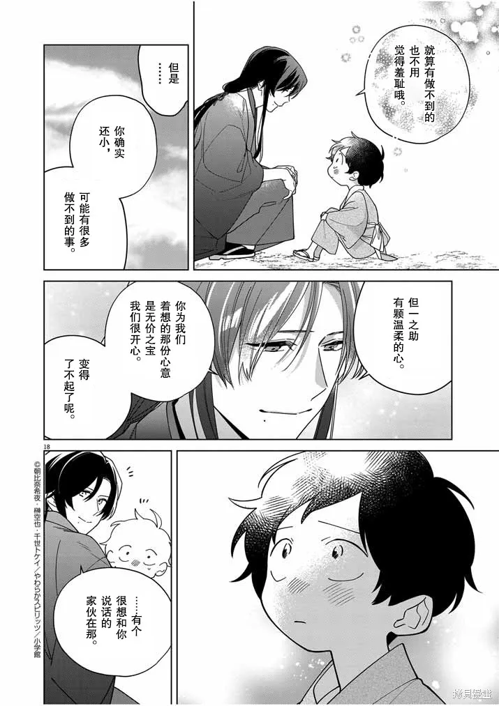 第35话 第18页