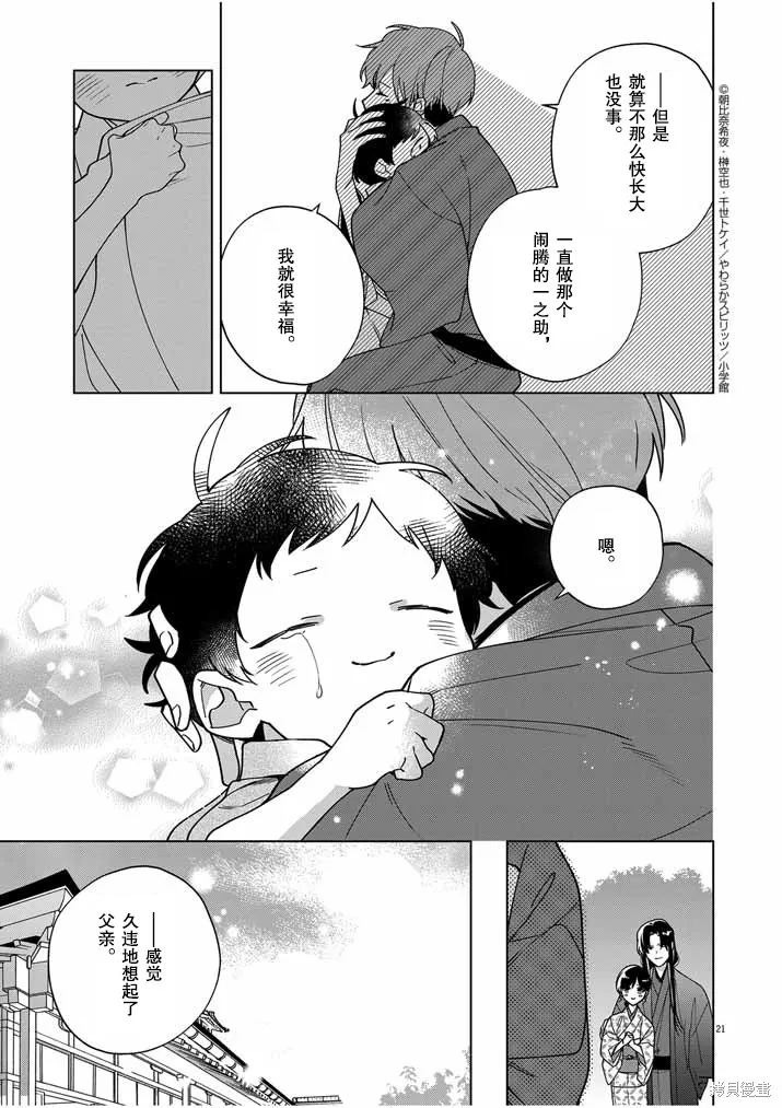 第35话 第21页