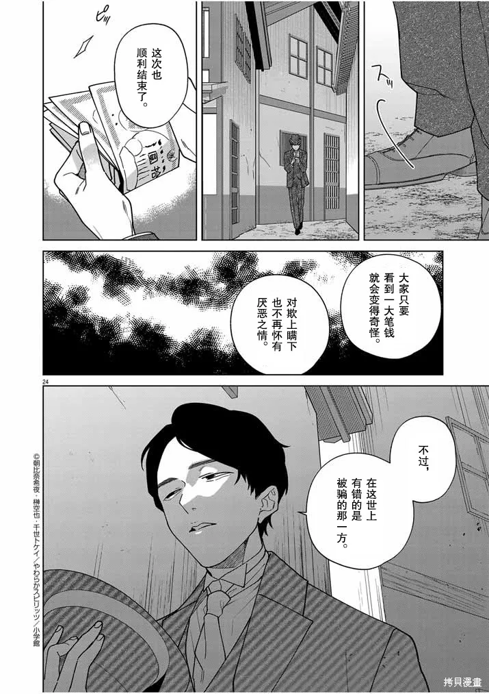 第35话 第24页