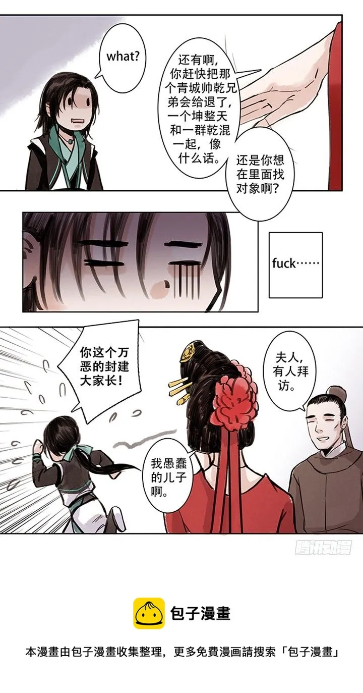老二 第8页