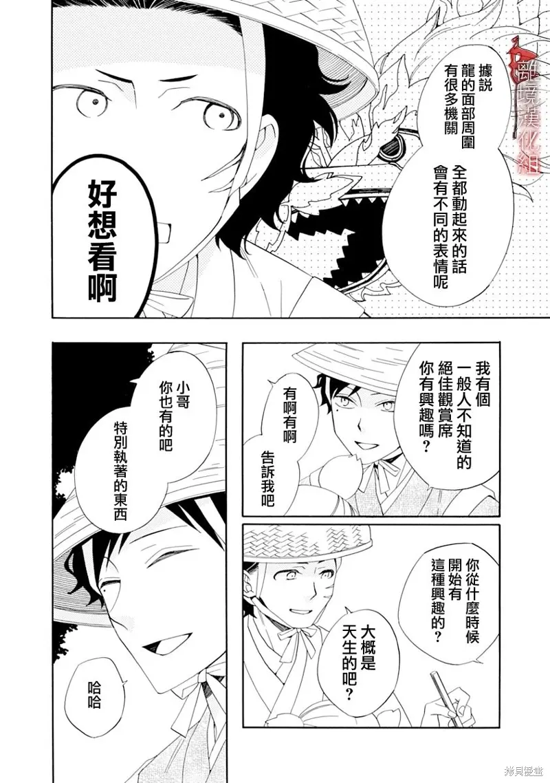 第27话 第8页