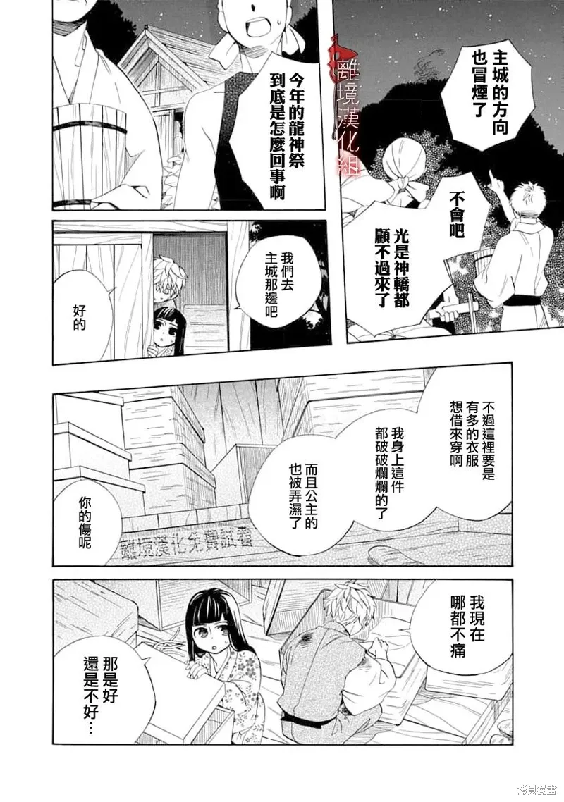 第31话 第8页