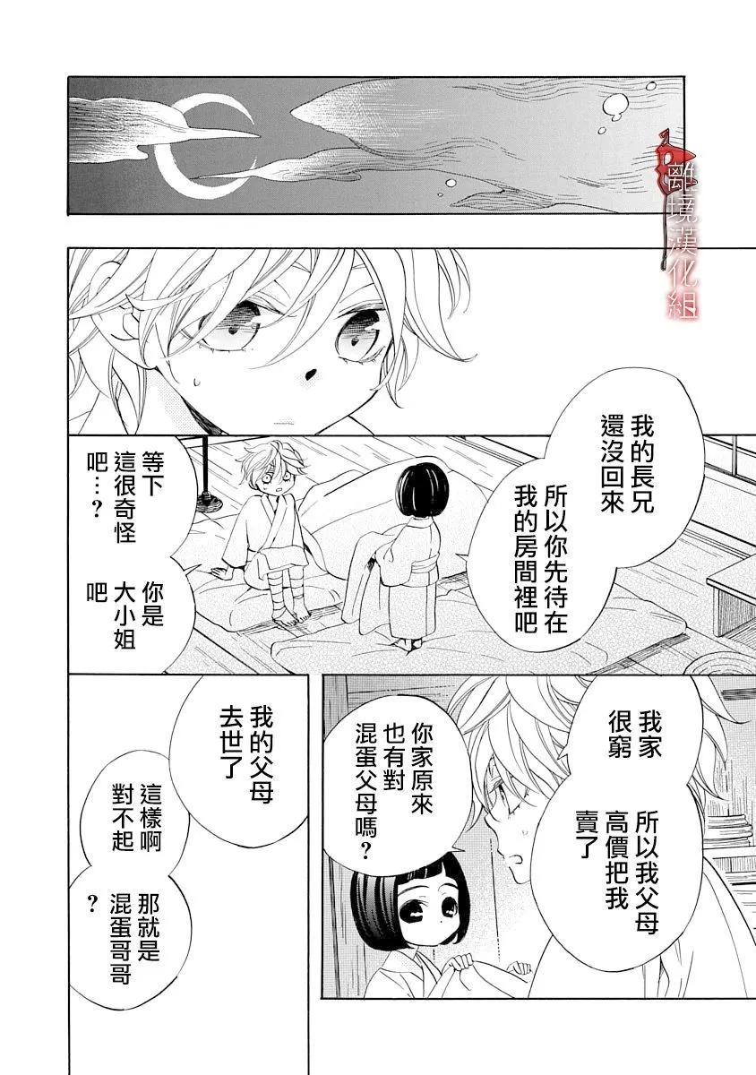 第10.5话 第6页
