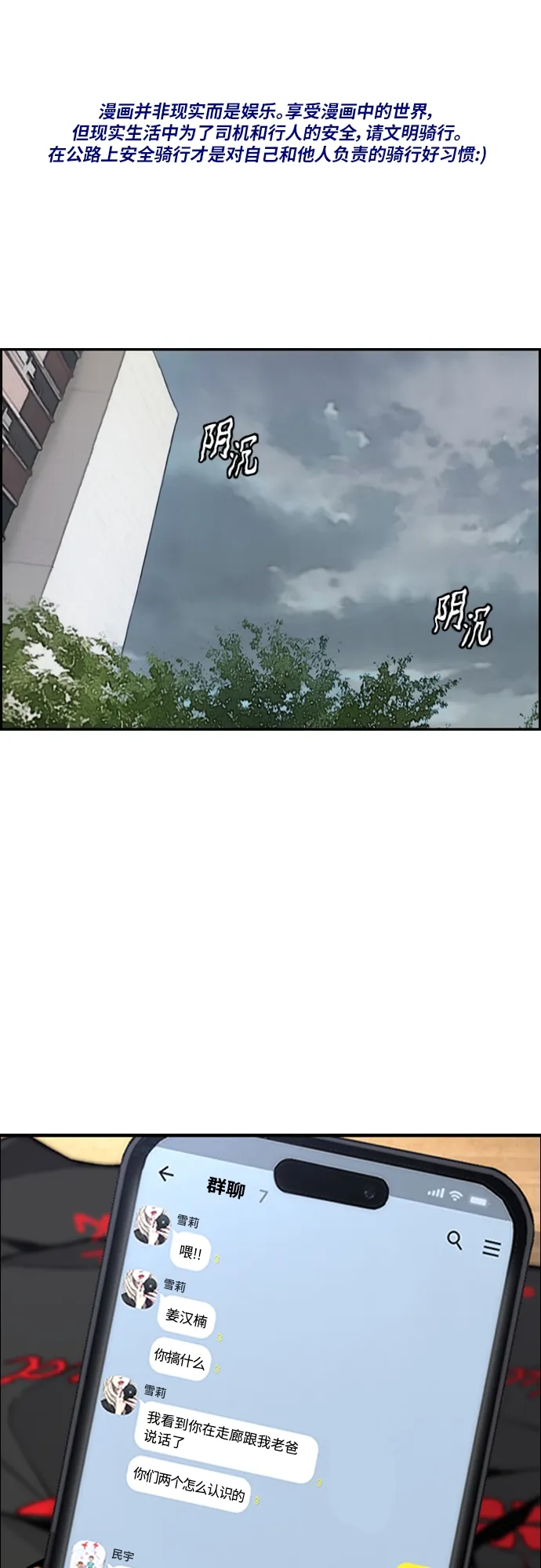 [第4部] 第44话 但你也不能这样吧! 第2页