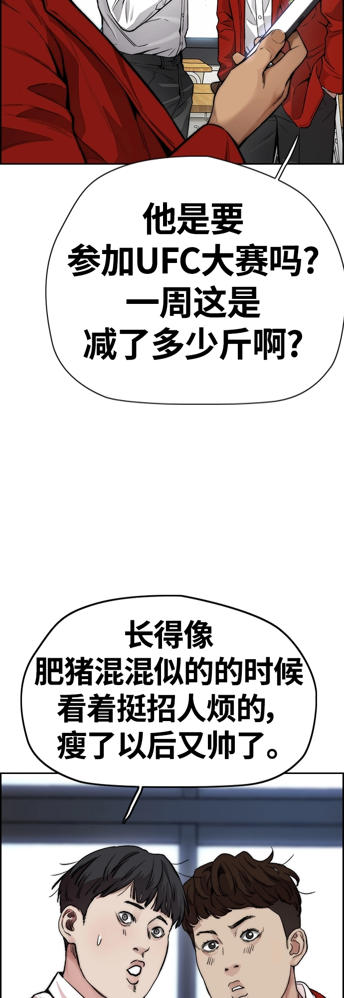 [第4部] 第44话 但你也不能这样吧! 第5页