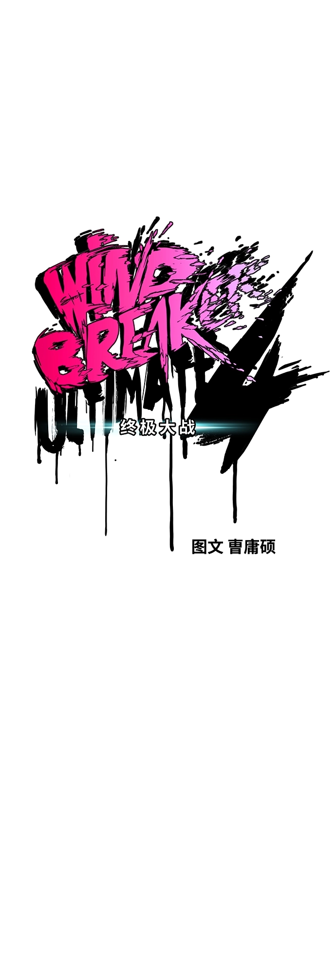 [第4部] 第44话 但你也不能这样吧! 第8页