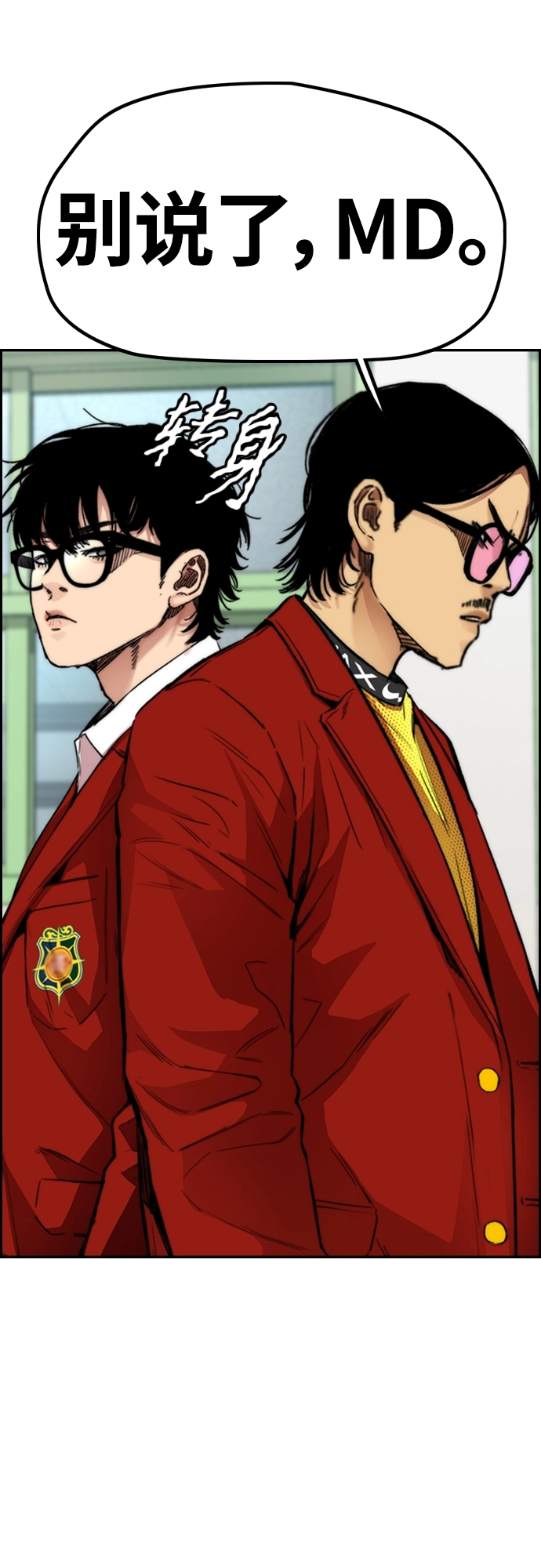 [第4部] 第44话 但你也不能这样吧! 第23页
