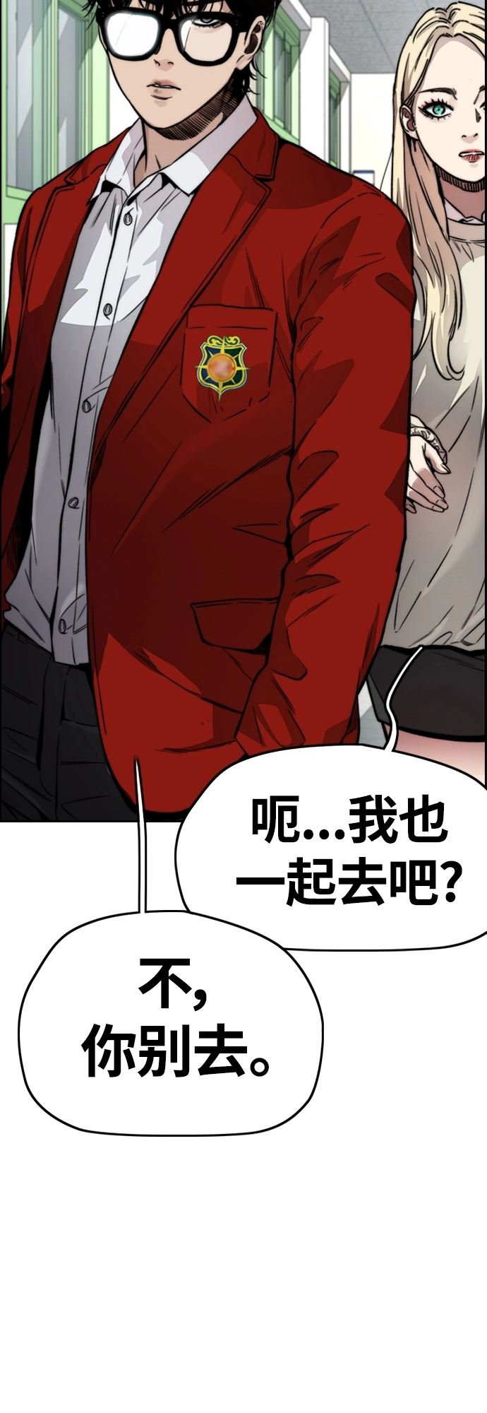 [第4部] 第44话 但你也不能这样吧! 第28页