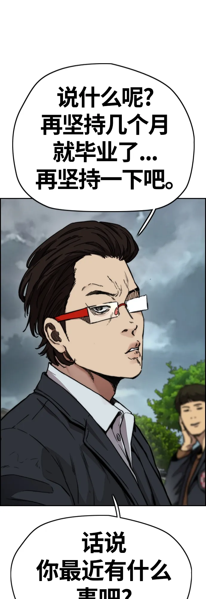 [第4部] 第44话 但你也不能这样吧! 第37页