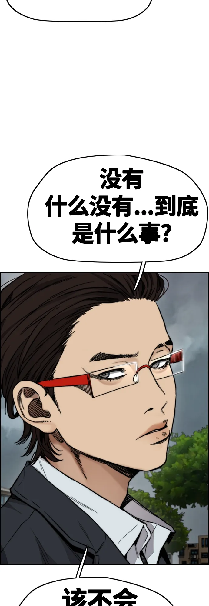 [第4部] 第44话 但你也不能这样吧! 第39页