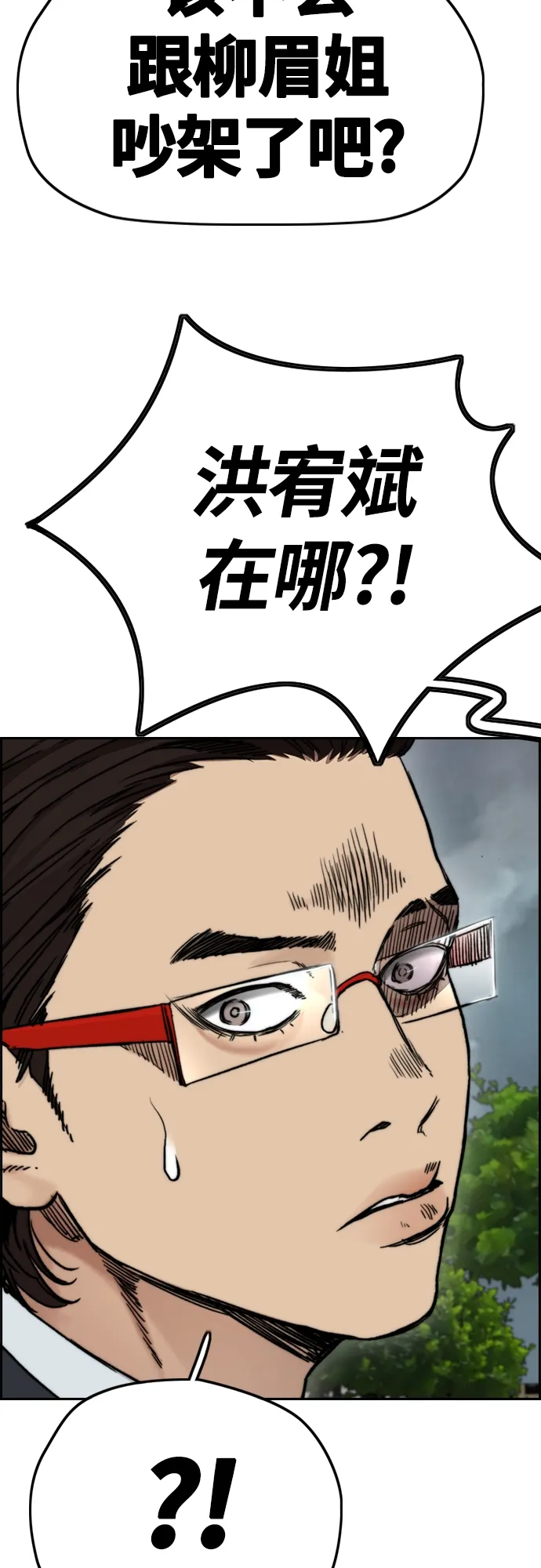 [第4部] 第44话 但你也不能这样吧! 第40页