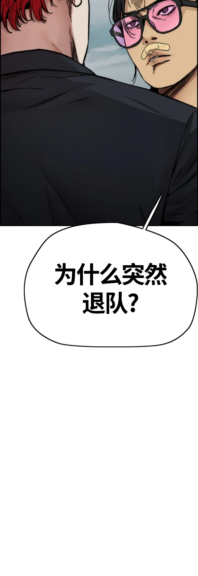 [第4部] 第44话 但你也不能这样吧! 第54页