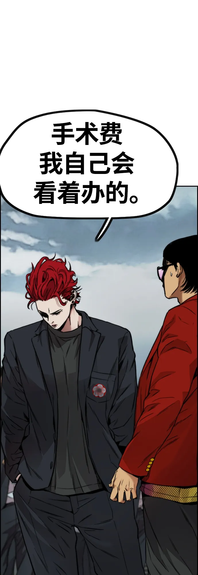 [第4部] 第44话 但你也不能这样吧! 第60页