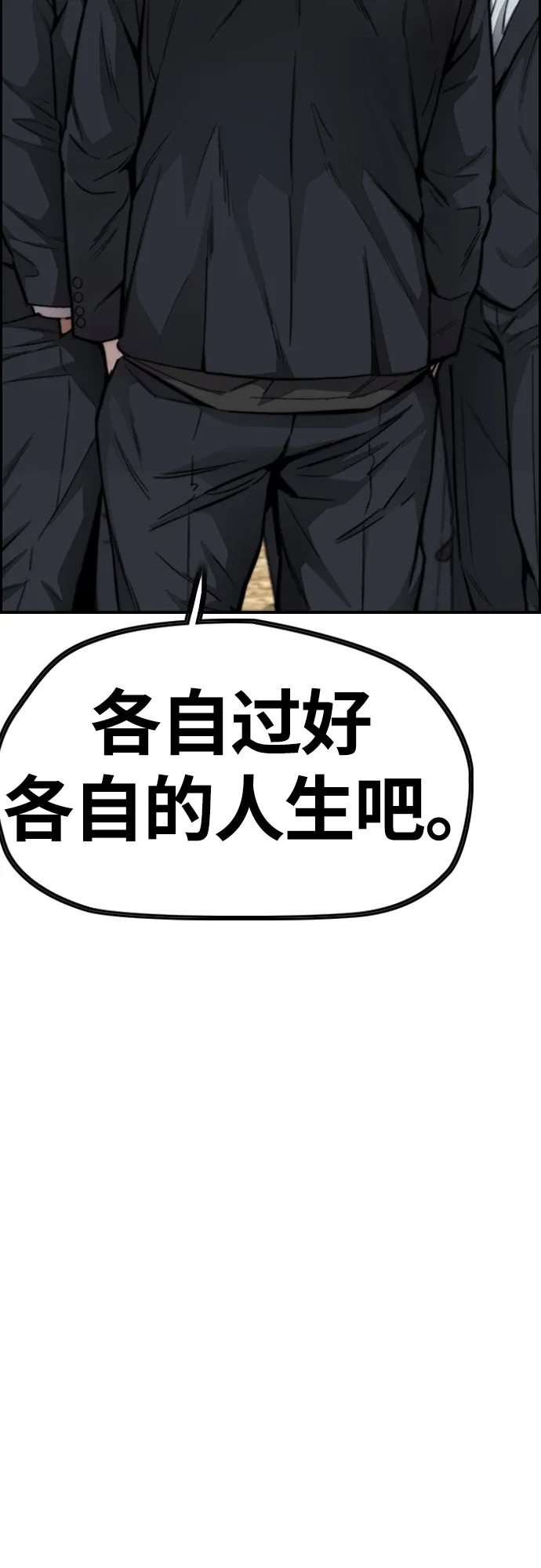 [第4部] 第44话 但你也不能这样吧! 第64页