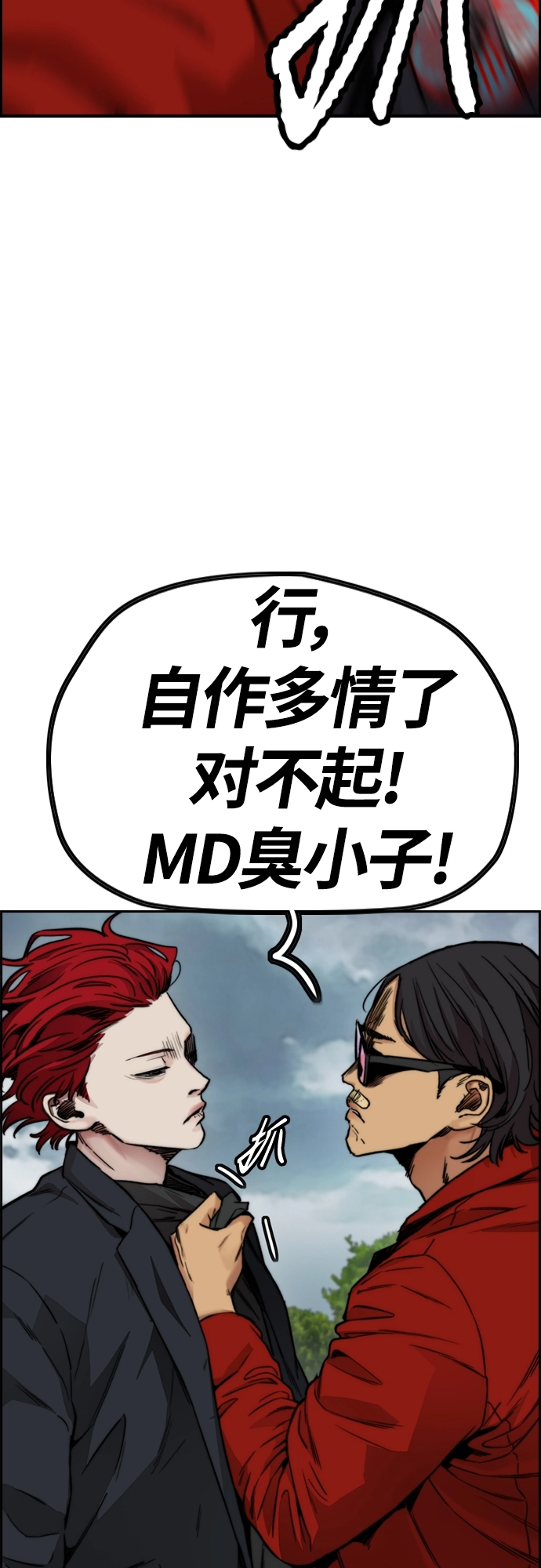 [第4部] 第44话 但你也不能这样吧! 第76页