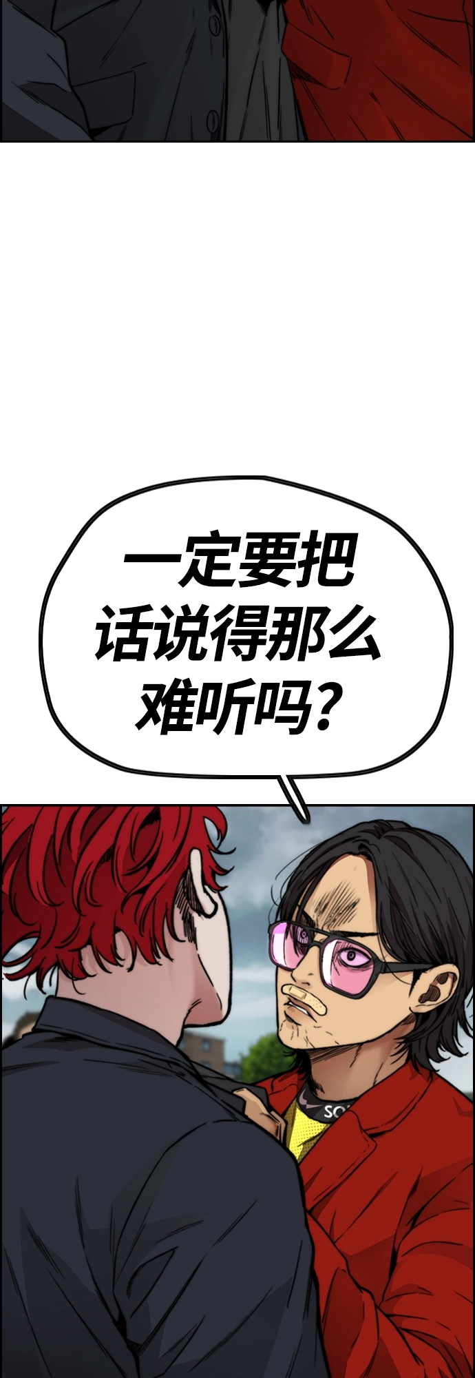 [第4部] 第44话 但你也不能这样吧! 第77页