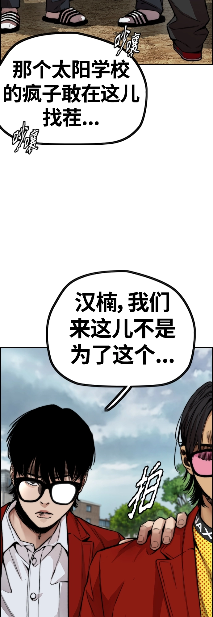 [第4部] 第44话 但你也不能这样吧! 第85页
