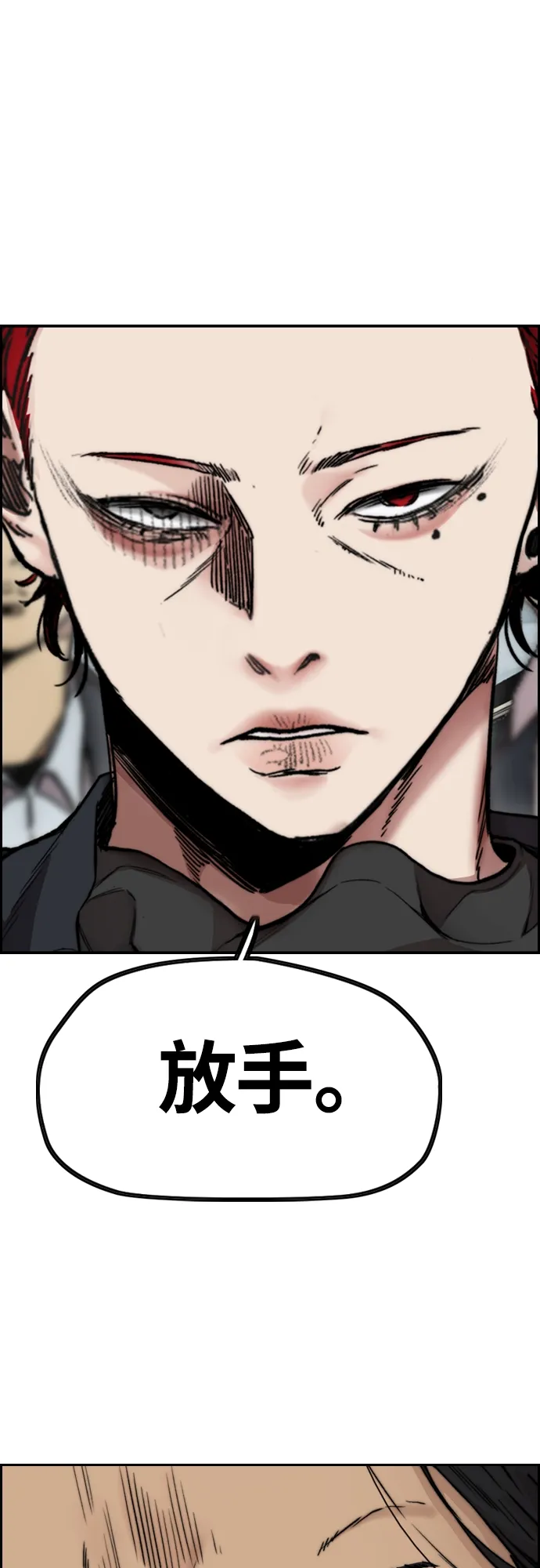 [第4部] 第44话 但你也不能这样吧! 第87页