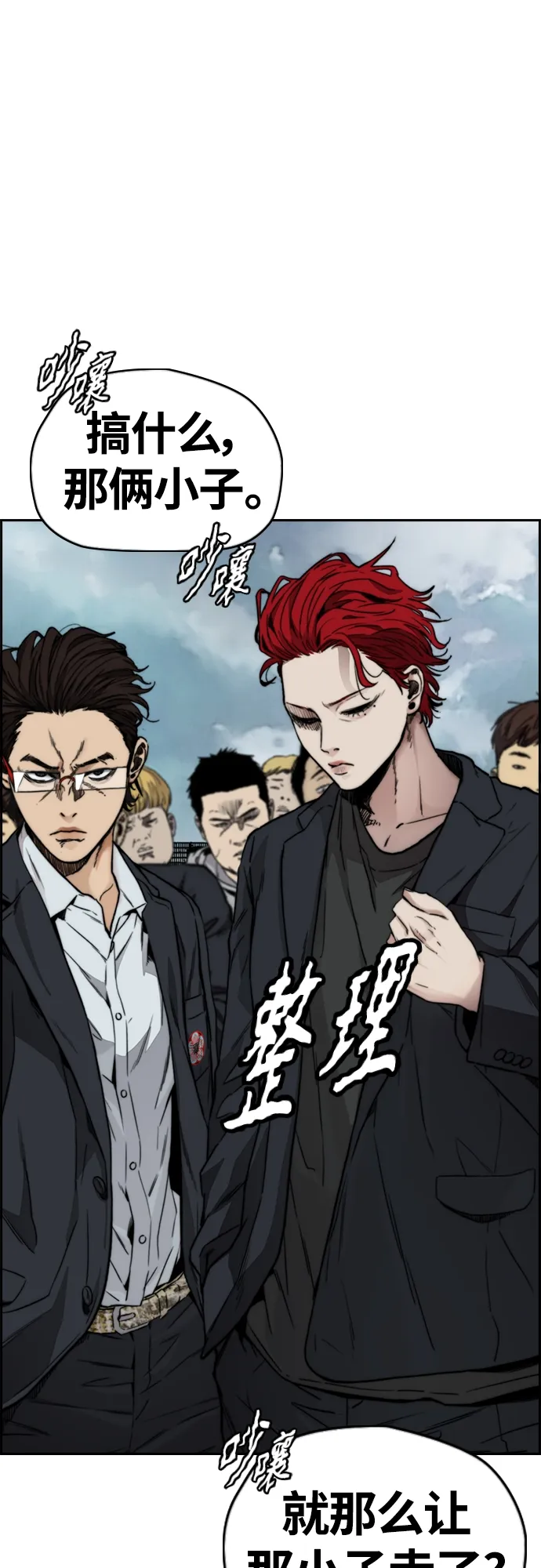 [第4部] 第44话 但你也不能这样吧! 第91页