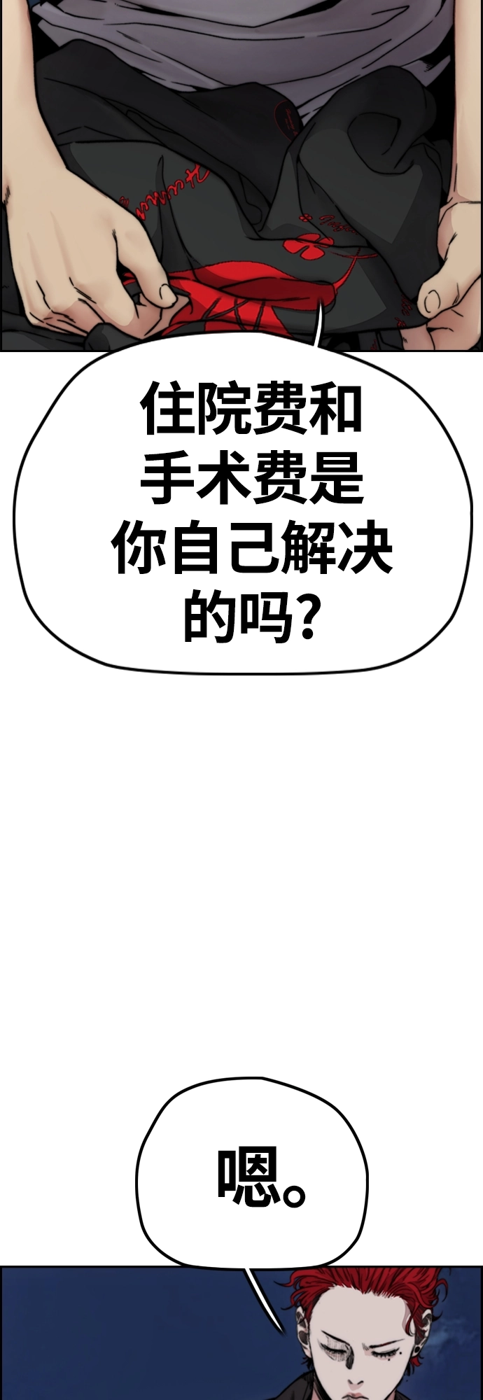 [第4部] 第42话 崔尚浩和洪宥斌 第6页