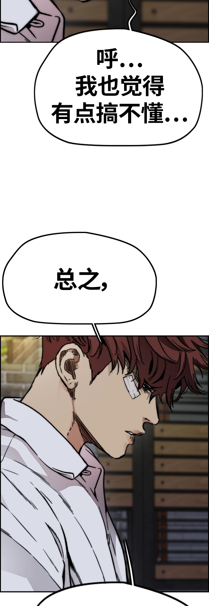 [第4部] 第42话 崔尚浩和洪宥斌 第16页