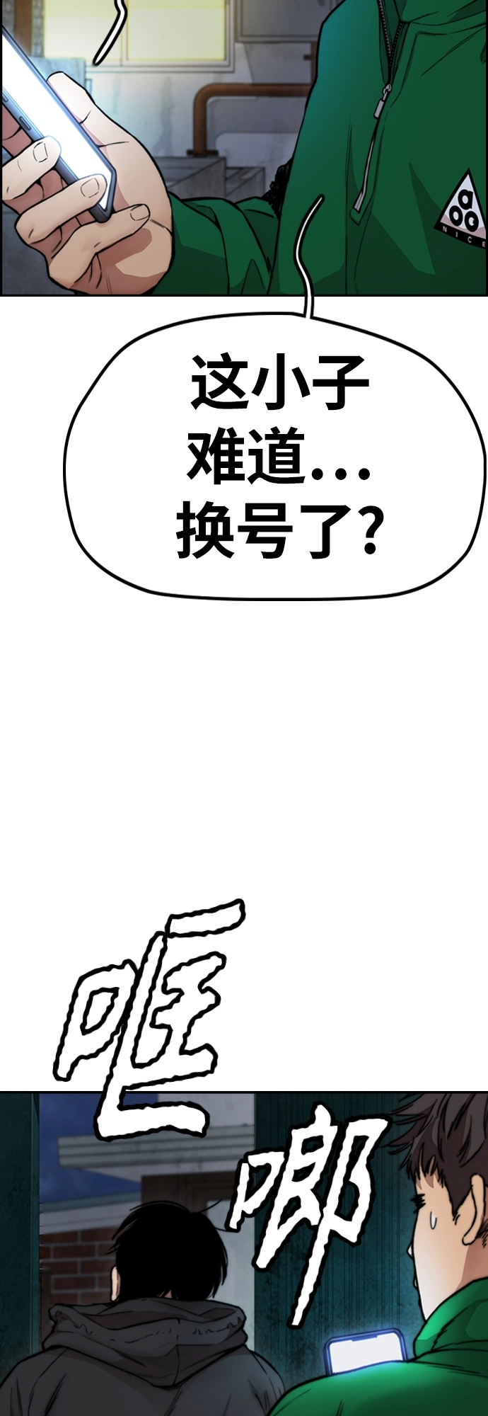 [第4部] 第42话 崔尚浩和洪宥斌 第23页