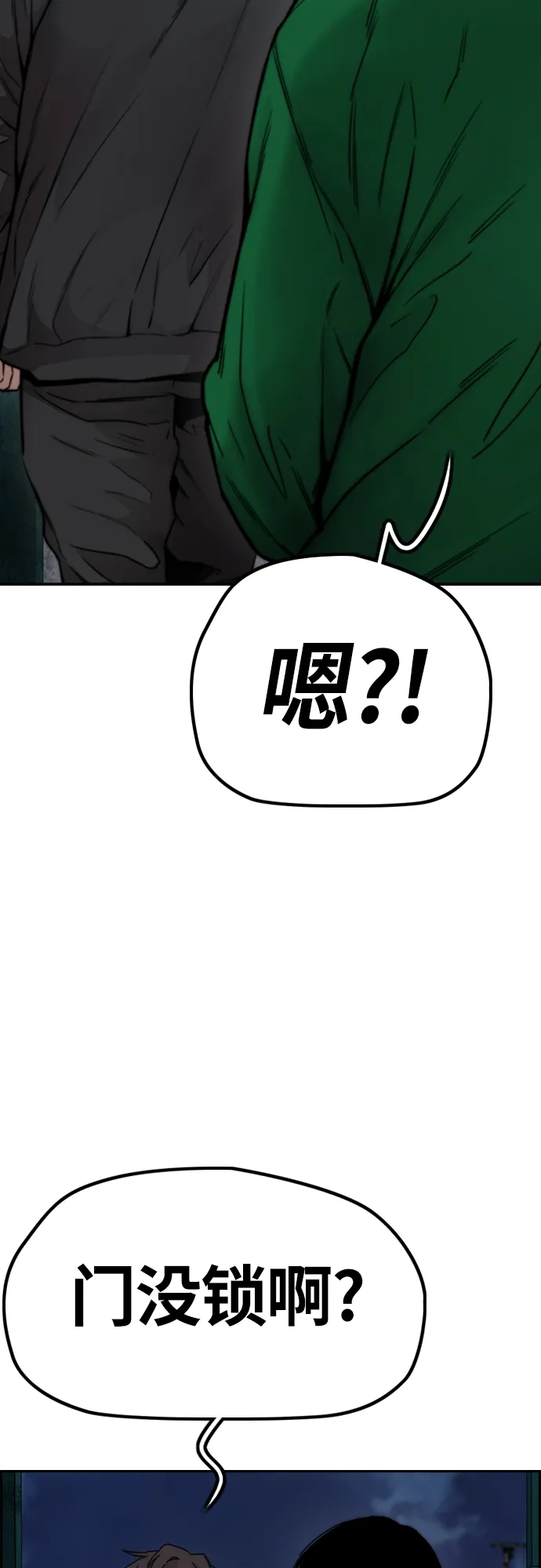 [第4部] 第42话 崔尚浩和洪宥斌 第24页