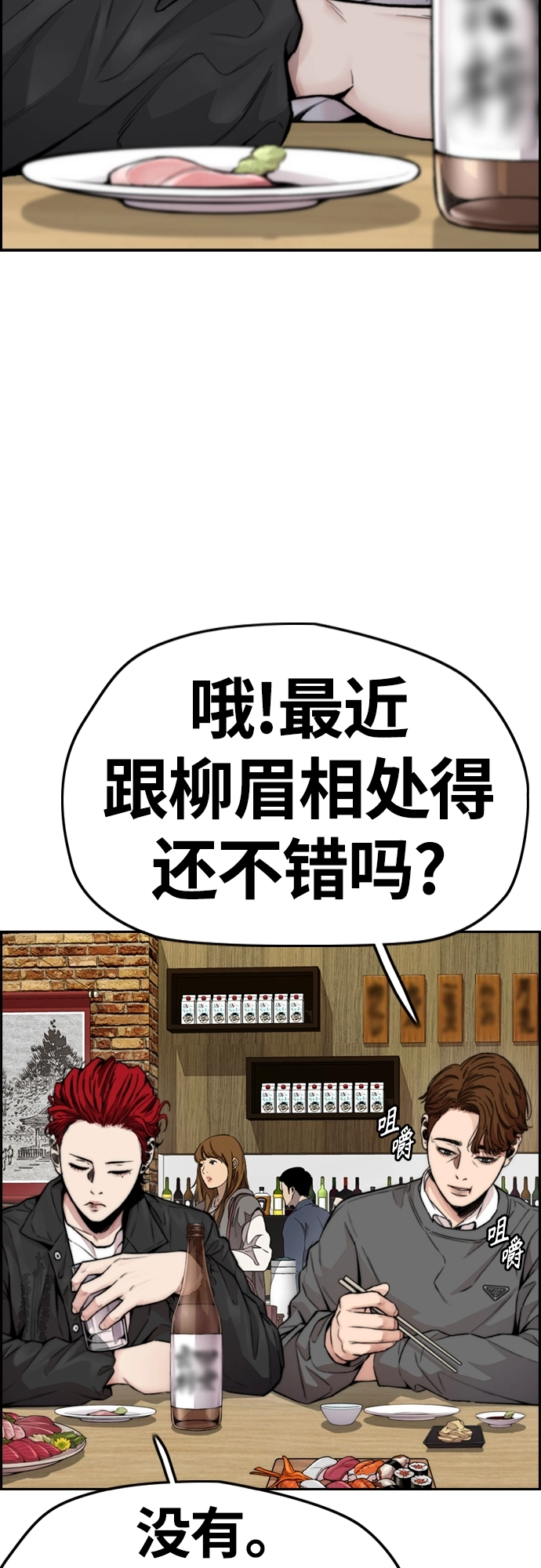 [第4部] 第42话 崔尚浩和洪宥斌 第33页