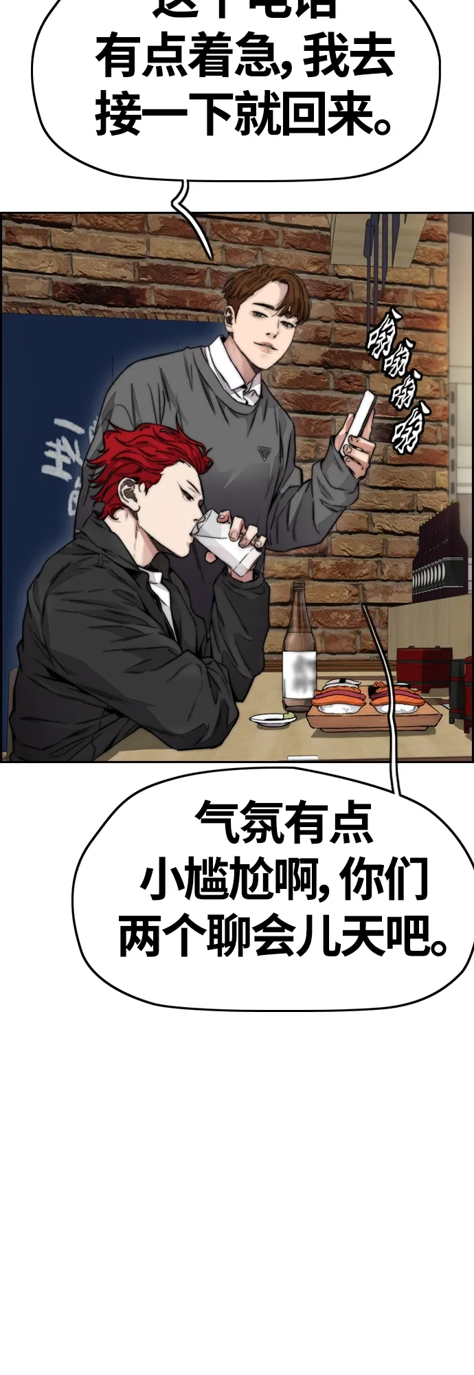 [第4部] 第42话 崔尚浩和洪宥斌 第47页