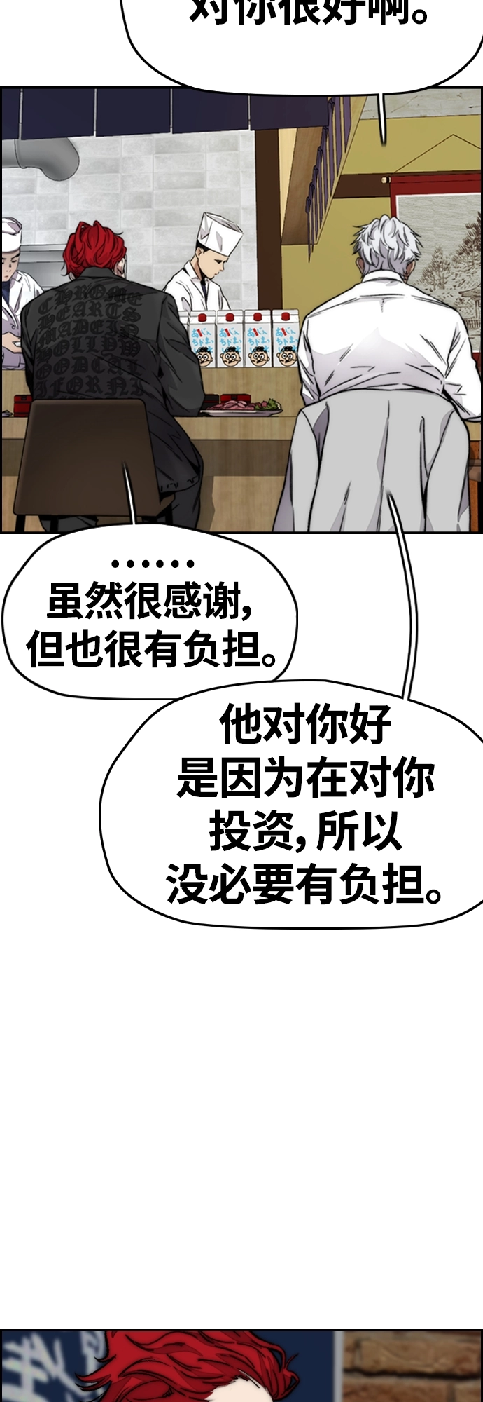 [第4部] 第42话 崔尚浩和洪宥斌 第49页
