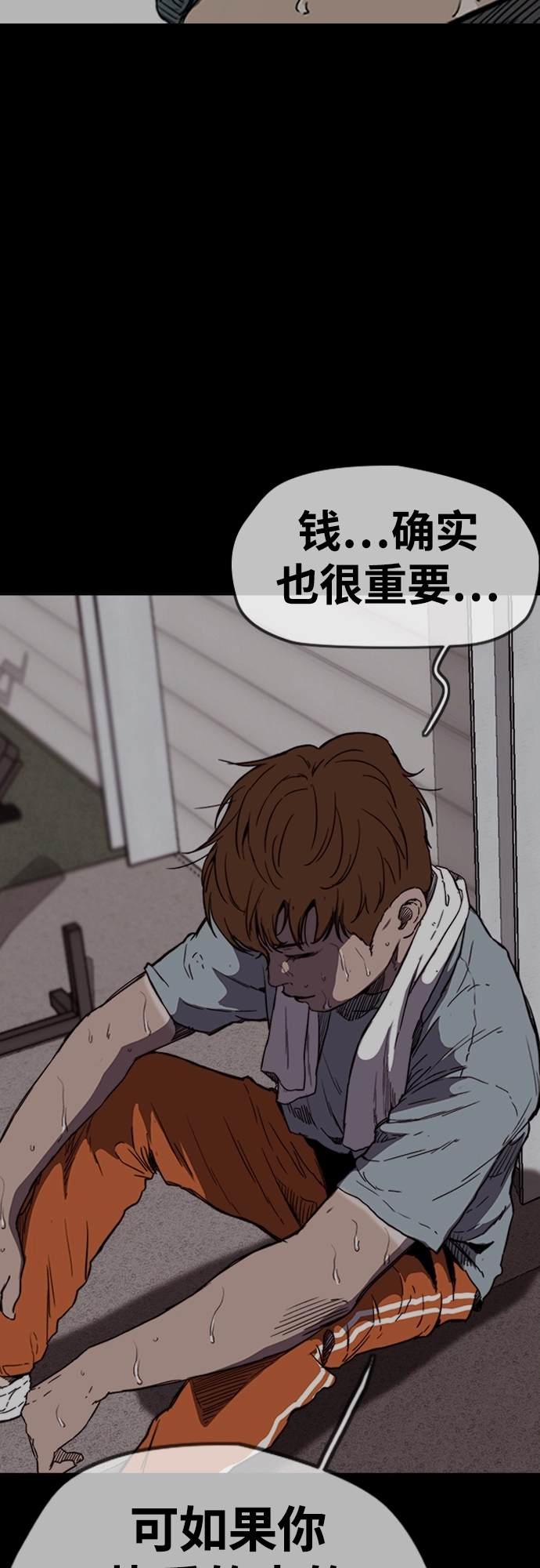 [第4部] 第42话 崔尚浩和洪宥斌 第60页