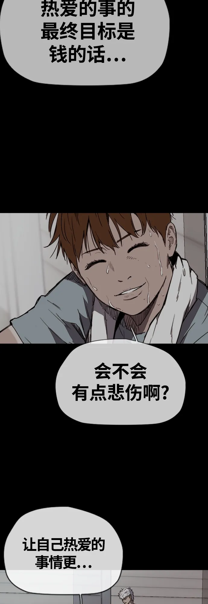 [第4部] 第42话 崔尚浩和洪宥斌 第61页