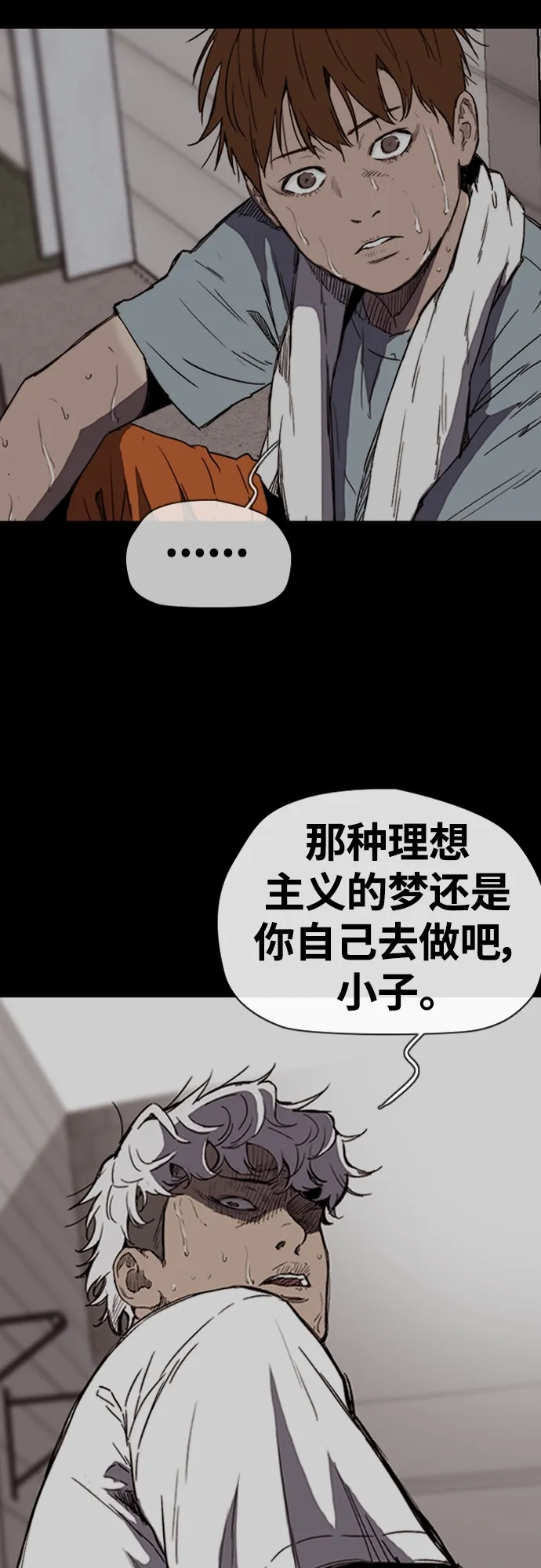 [第4部] 第42话 崔尚浩和洪宥斌 第64页