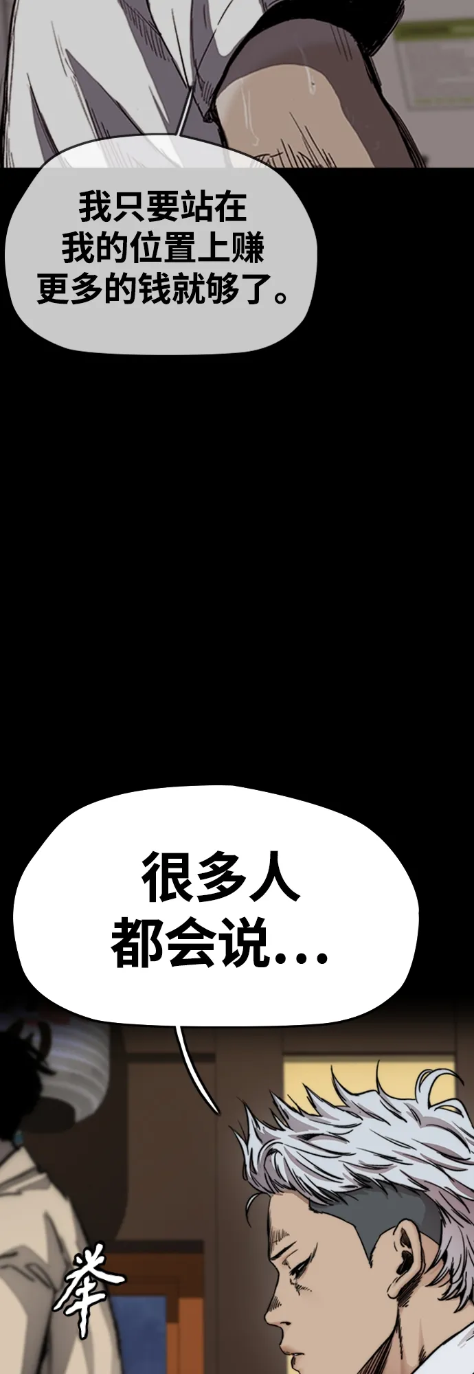 [第4部] 第42话 崔尚浩和洪宥斌 第65页