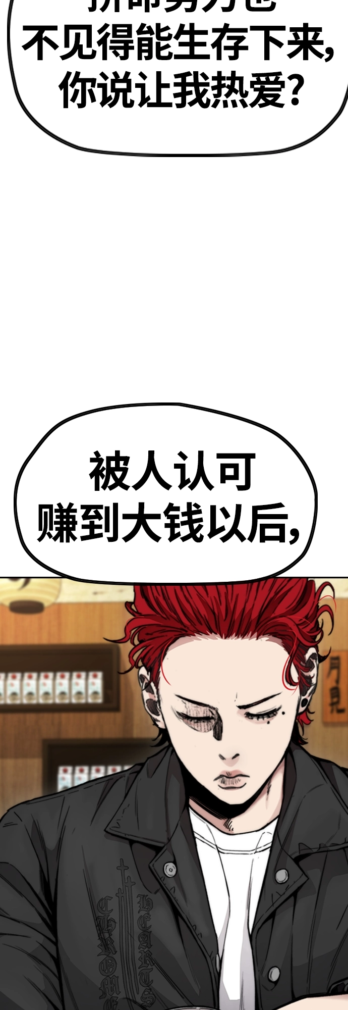 [第4部] 第42话 崔尚浩和洪宥斌 第70页