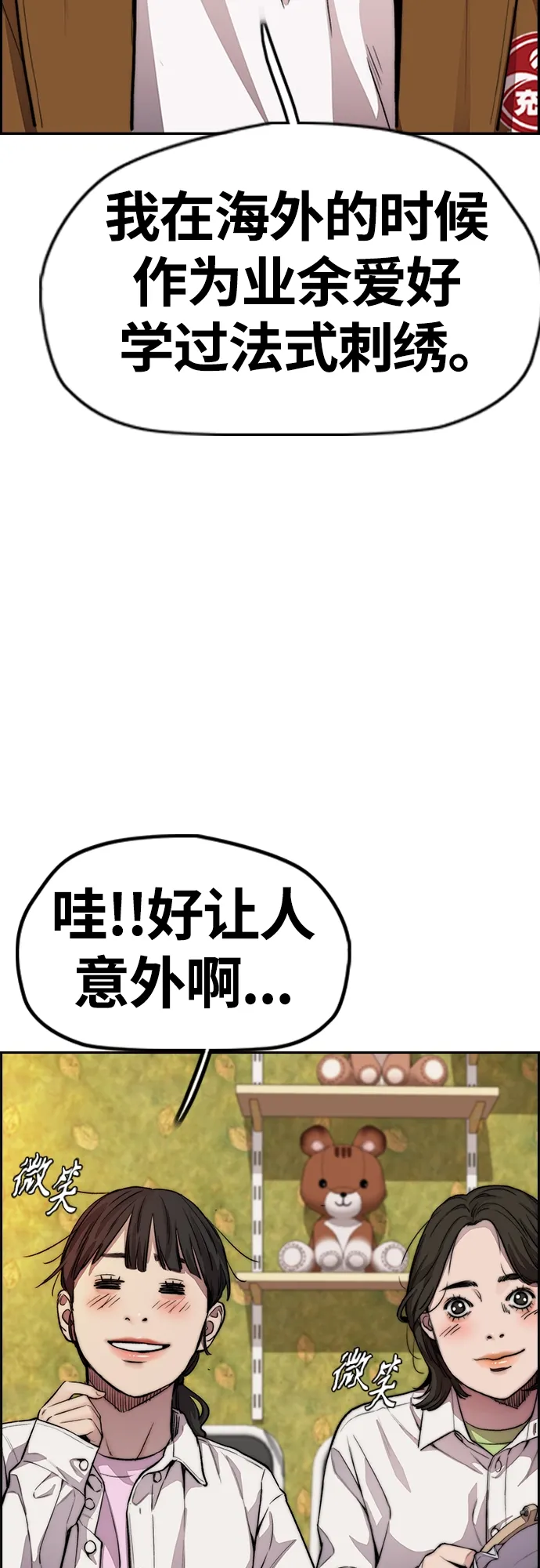 [第4部] 第35话 不死不灭 第12页