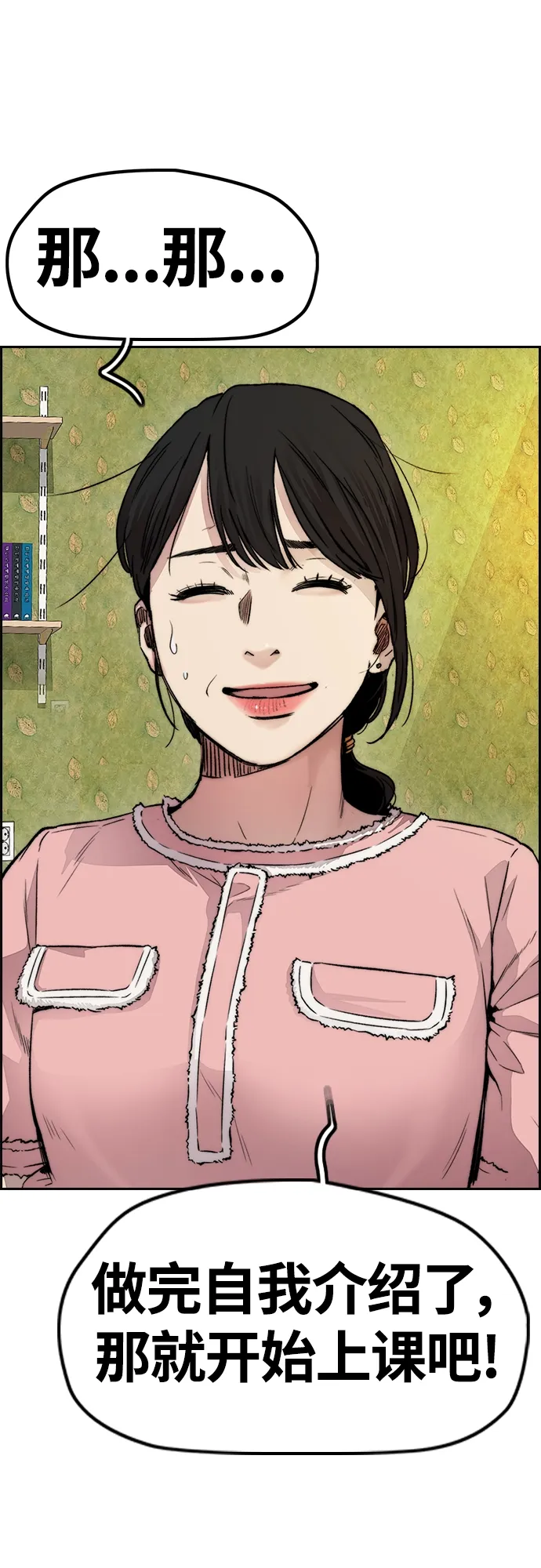 [第4部] 第35话 不死不灭 第20页