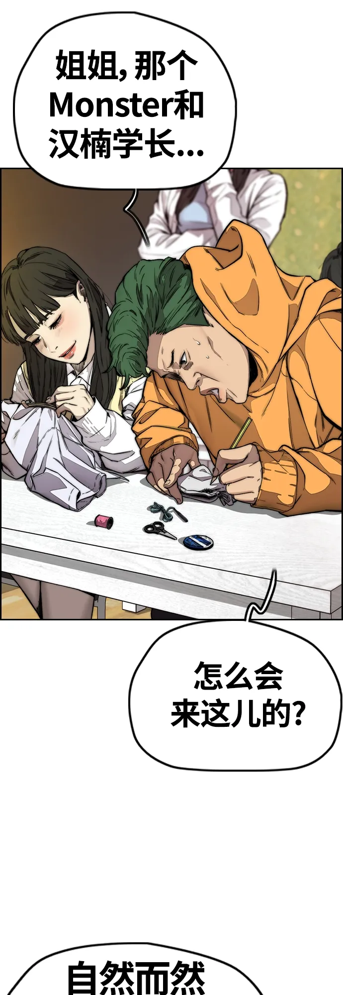 [第4部] 第35话 不死不灭 第23页